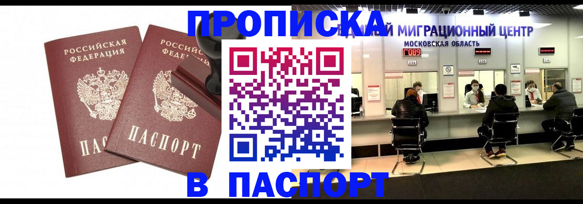 прописка паспорт в Черняховске